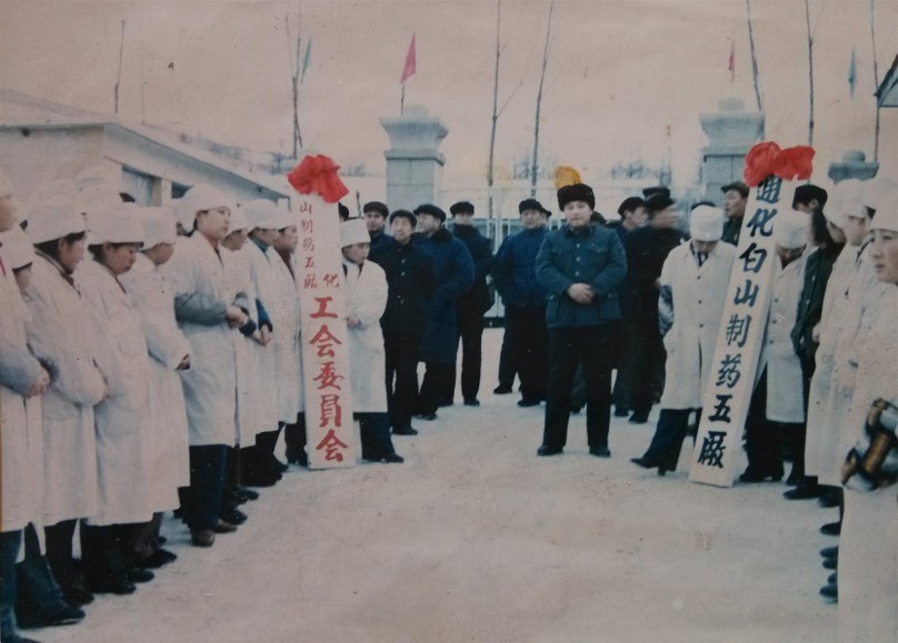 通化白山制藥五廠成立.jpg